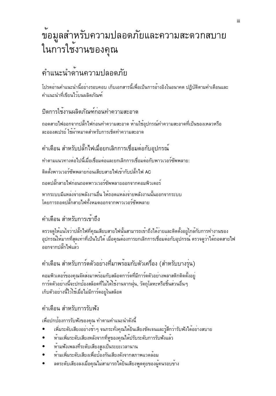 คำแนะนำด้านความปลอดภัย, Уб¹р¹у´йт¹¤зтб»ен´асв | Acer Aspire One AO722 User Manual | Page 1751 / 1810