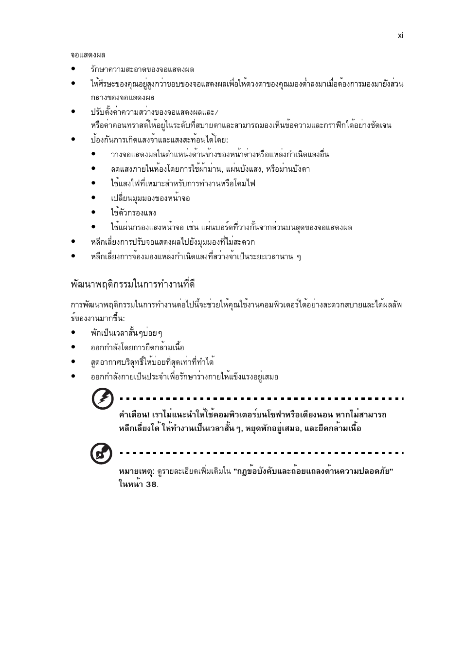 С²¹т¾дµф¡ггбг¹¡тг·у§т¹·хи´х | Acer Aspire One AO722 User Manual | Page 1759 / 1810