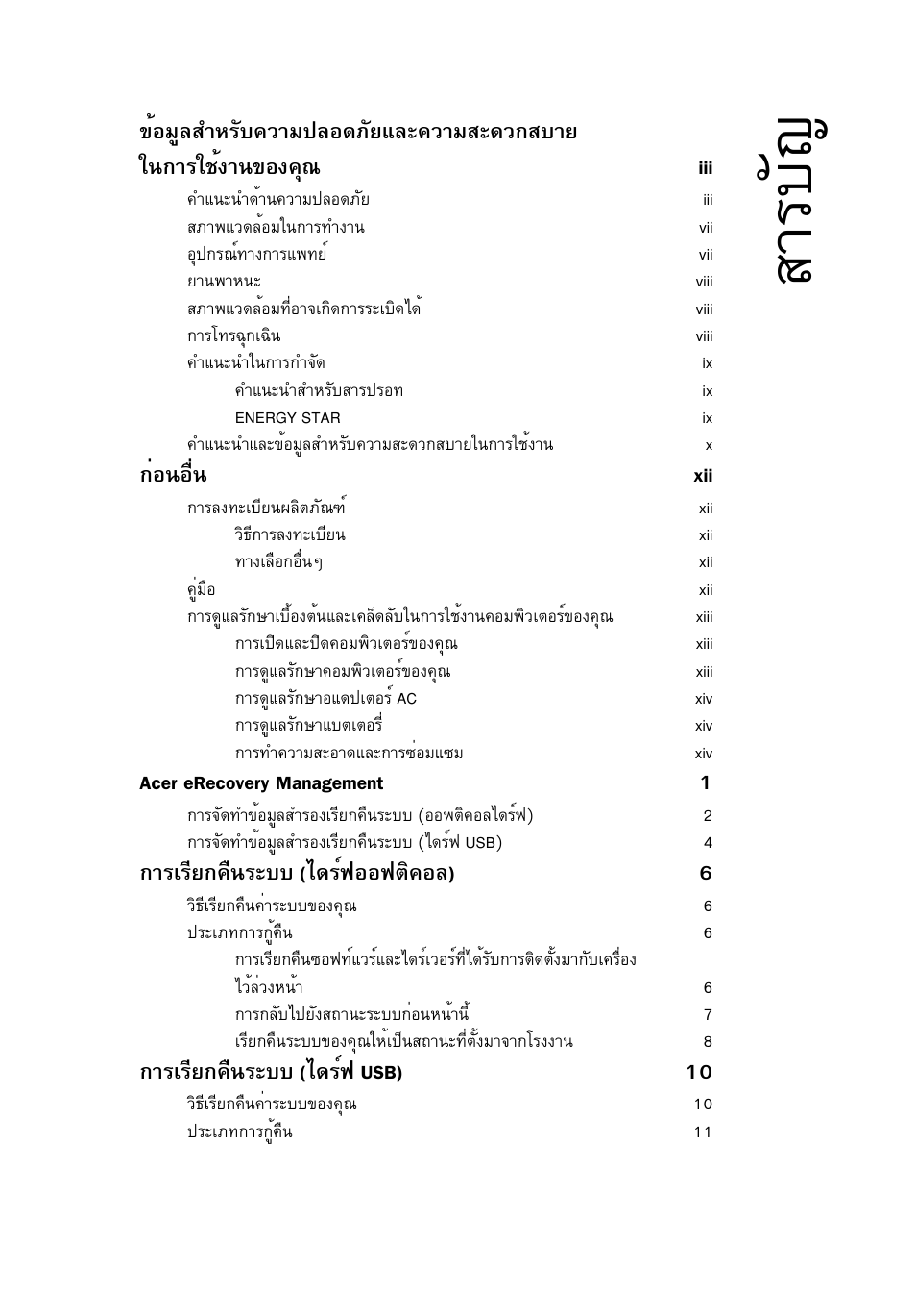Êòãº с | Acer Aspire One AO722 User Manual | Page 1763 / 1810