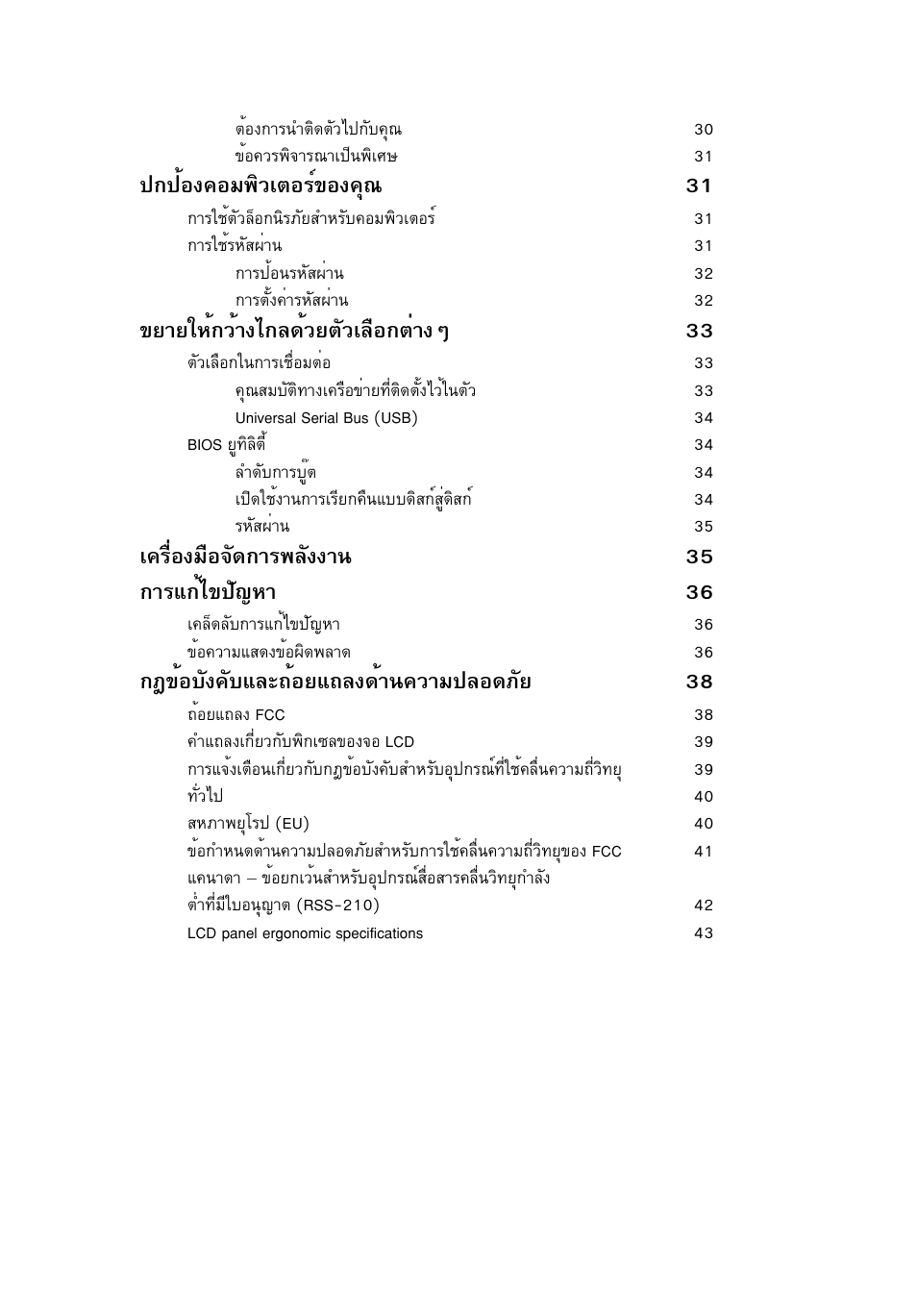 Йн§¤нб¾ôçàµíãì¢н§¤ш³ 31, Втвглй¡зйт§д¡е´éçâµñçàå×í¡µит§ж 33, А¤гчин§бчн¨с´¡тг¾ес§§т¹ 35 ¡тгб¡йд¢»с−лт 36 | Éíºñ§¤ñºáåð¶йнвб¶е§´йт¹¤зтб»ен´асв 38 | Acer Aspire One AO722 User Manual | Page 1765 / 1810