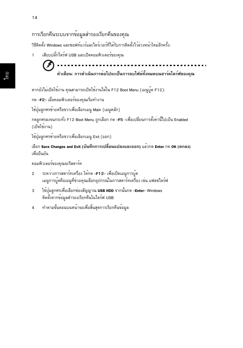 Д·в ¡тгагхв¡¤ч¹ãðºº¨т¡¢йнбщекугн§агхв¡¤ч¹¢н§¤ш | Acer Aspire One AO722 User Manual | Page 1780 / 1810