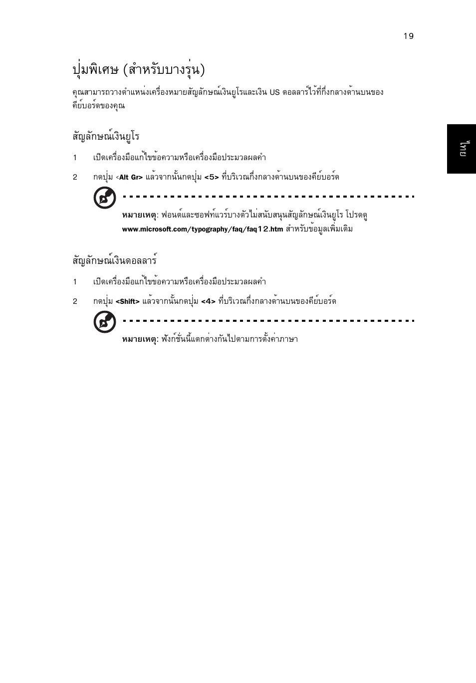 ปุ่มพิเศษ (สำหรับบางรุ่น), Шиб¾фаий (êóëãñººò§гши¹), Кс−ес¡й³ма§ф¹вщвг | Кс−ес¡й³ма§ф¹´неетгм | Acer Aspire One AO722 User Manual | Page 1785 / 1810