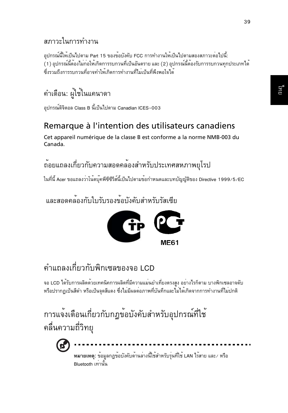 คำแถลงเกี่ยวกับพิกเซลของจอ lcd, Уб¶е§а¡хивз¡сº¾ф¡а«е¢н§¨н lcd, Катзрг¹¡тг·у§т | Óàµ×í¹: ¼ùéãªéã¹б¤¹т´т, Йнвб¶е§а¡хивз¡сº¤зтбкн´¤ейн§êóëãñº»гра·иклат¾вшвг, Беркн´¤ейн§¡ñºãºãñºãí§¢éíºñ§¤ñºêóëãñºãñêà«хв | Acer Aspire One AO722 User Manual | Page 1805 / 1810