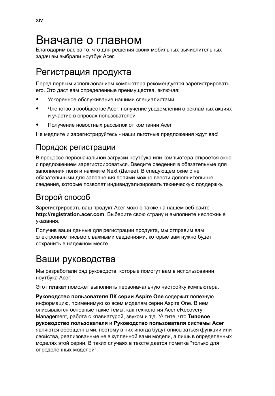 Вначале о главном, Регистрация продукта, Ваши руководства | Порядок регистрации, Второй способ | Acer Aspire One AO722 User Manual | Page 704 / 1810