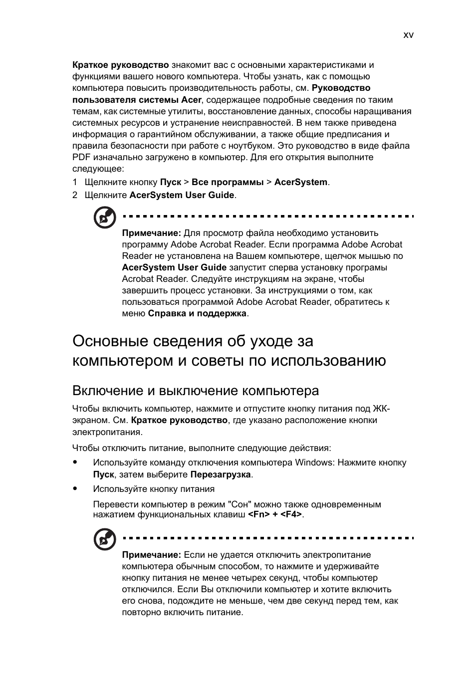 Включение и выключение компьютера | Acer Aspire One AO722 User Manual | Page 705 / 1810