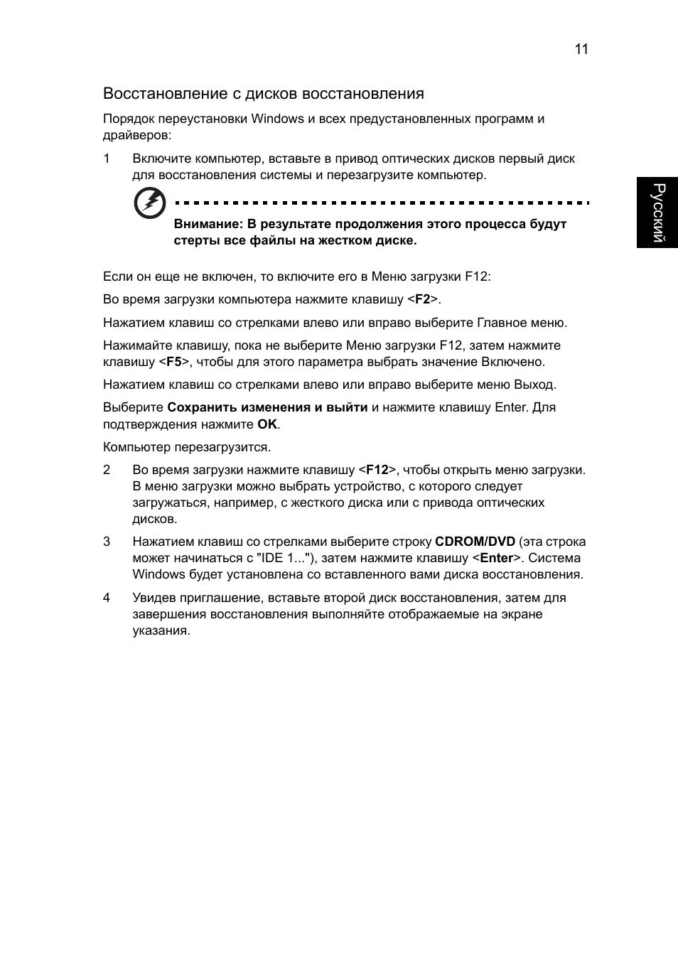 Ру сский восстановление с дисков восстановления | Acer Aspire One AO722 User Manual | Page 723 / 1810