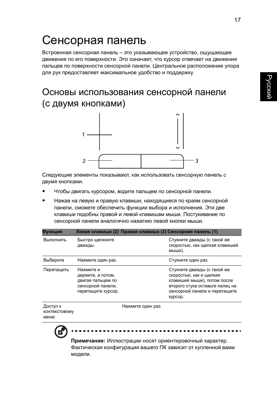 Сенсорная панель | Acer Aspire One AO722 User Manual | Page 729 / 1810