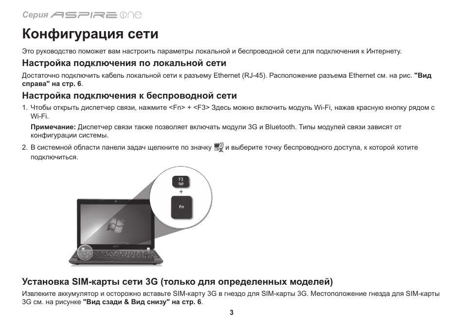 Конфигурация сети, Настройка подключения по локальной сети, Настройка подключения к беспроводной сети | Acer Aspire One AO753 User Manual | Page 142 / 374