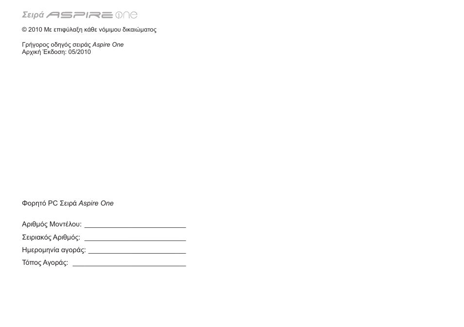 Σειρά | Acer Aspire One AO753 User Manual | Page 280 / 374