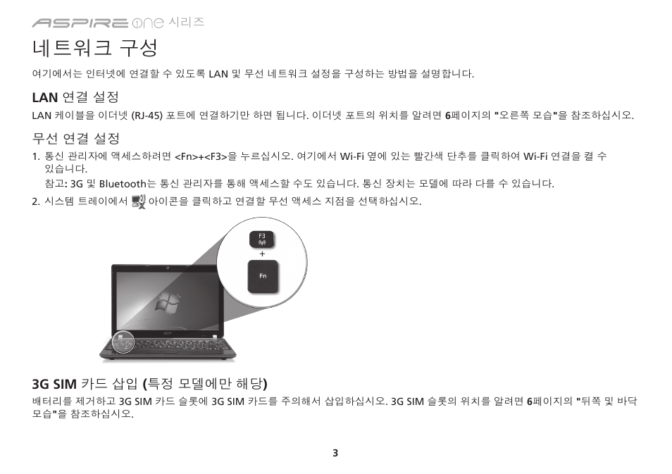 네트워크 구성 | Acer Aspire One AO753 User Manual | Page 322 / 374