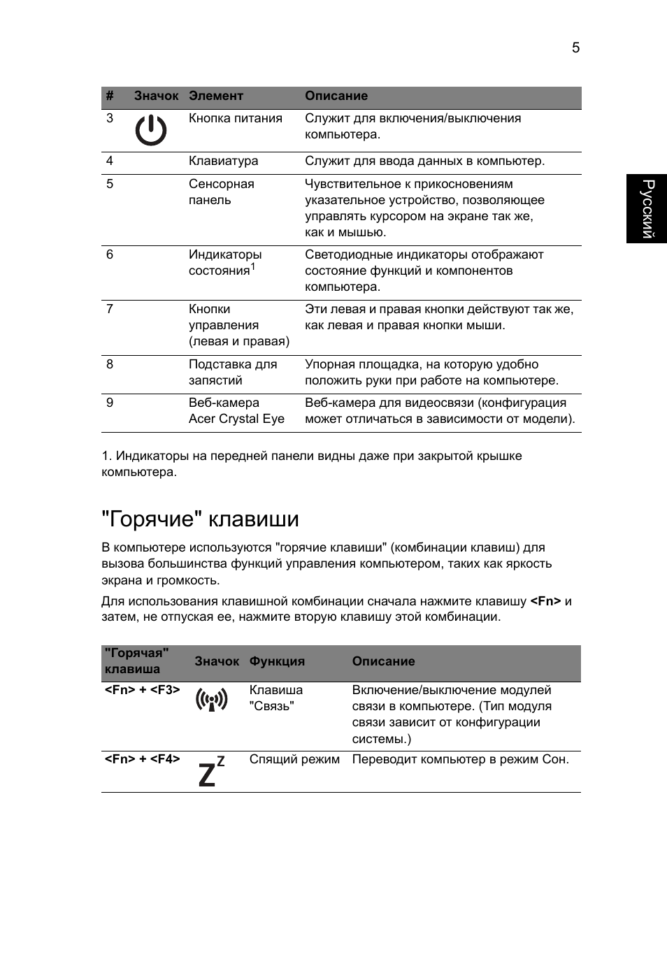 Горячие" клавиши, Ру сский | Acer Aspire One AOD255 User Manual | Page 119 / 299