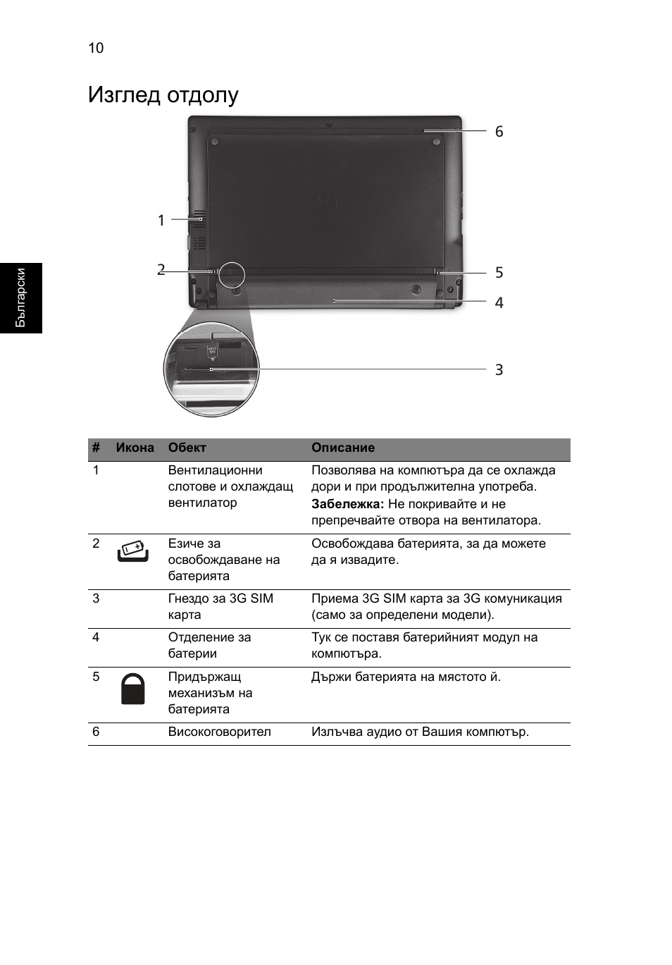 Изглед отдолу | Acer Aspire One AOD255 User Manual | Page 206 / 299