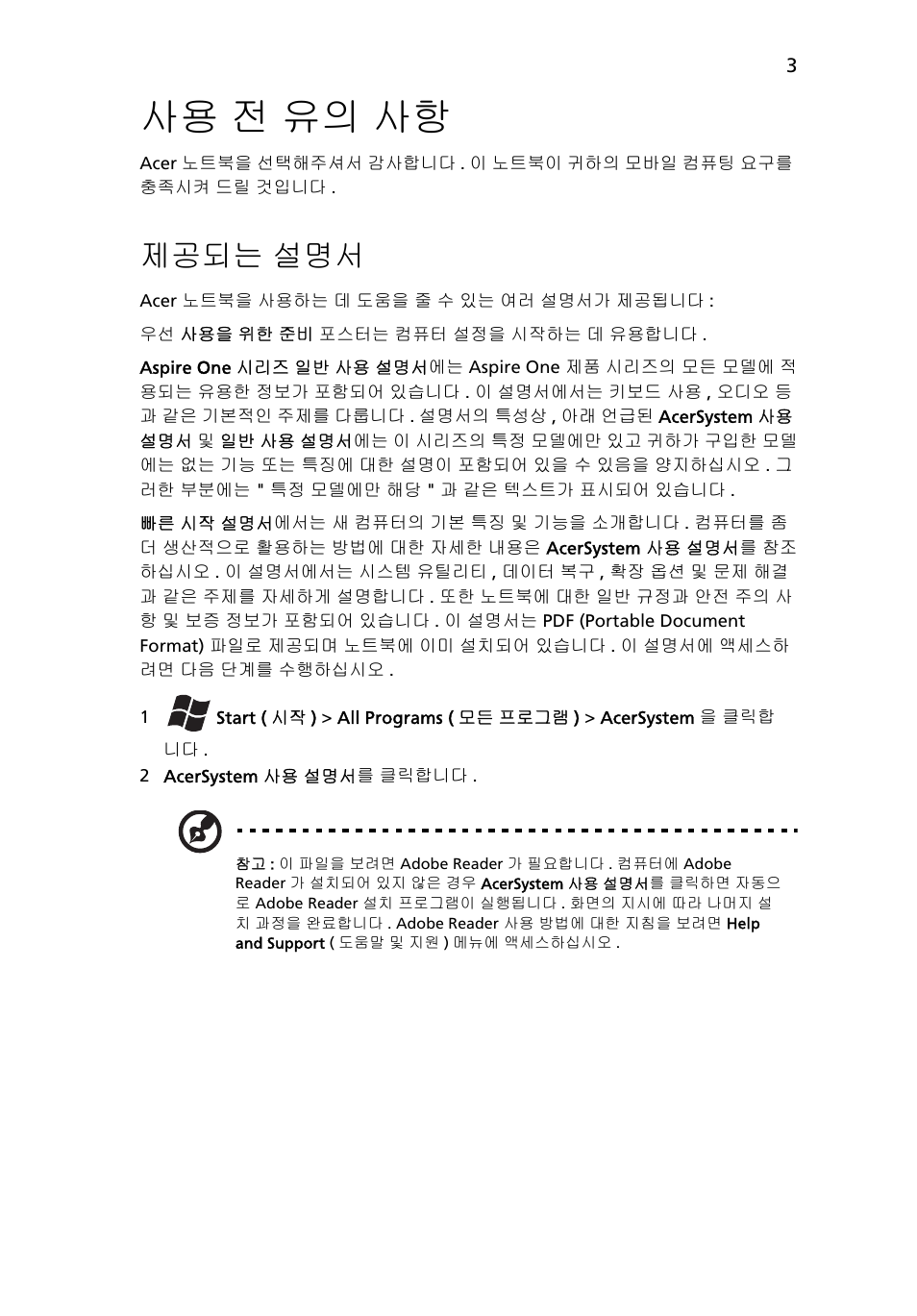 사용 전 유의 사항, 제공되는 설명서 | Acer Aspire One AOD255 User Manual | Page 253 / 299