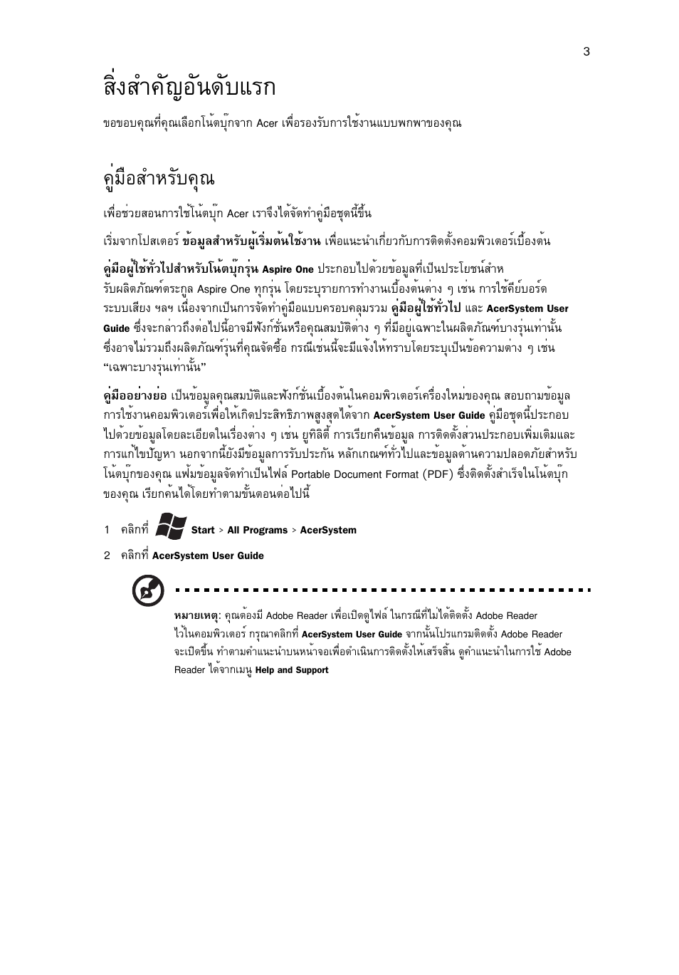 สิ่งสำคัญอันดับแรก, คู่มือสำหรับคุณ, Кфи§ку¤с−нс¹´ñºáã | Ùèá×íêóëãñº¤ш | Acer Aspire One AOD255 User Manual | Page 293 / 299