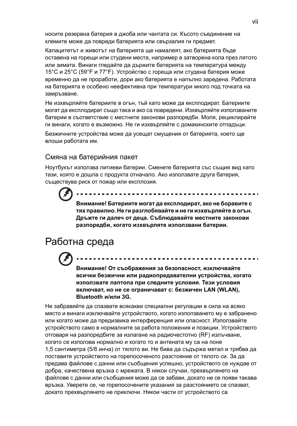 Работна среда | Acer Aspire One AO522 User Manual | Page 1195 / 1810