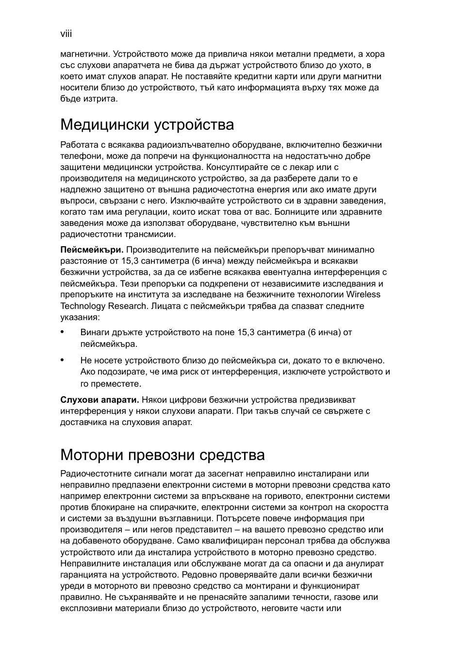 Медицински устройства, Моторни превозни средства | Acer Aspire One AO522 User Manual | Page 1196 / 1810