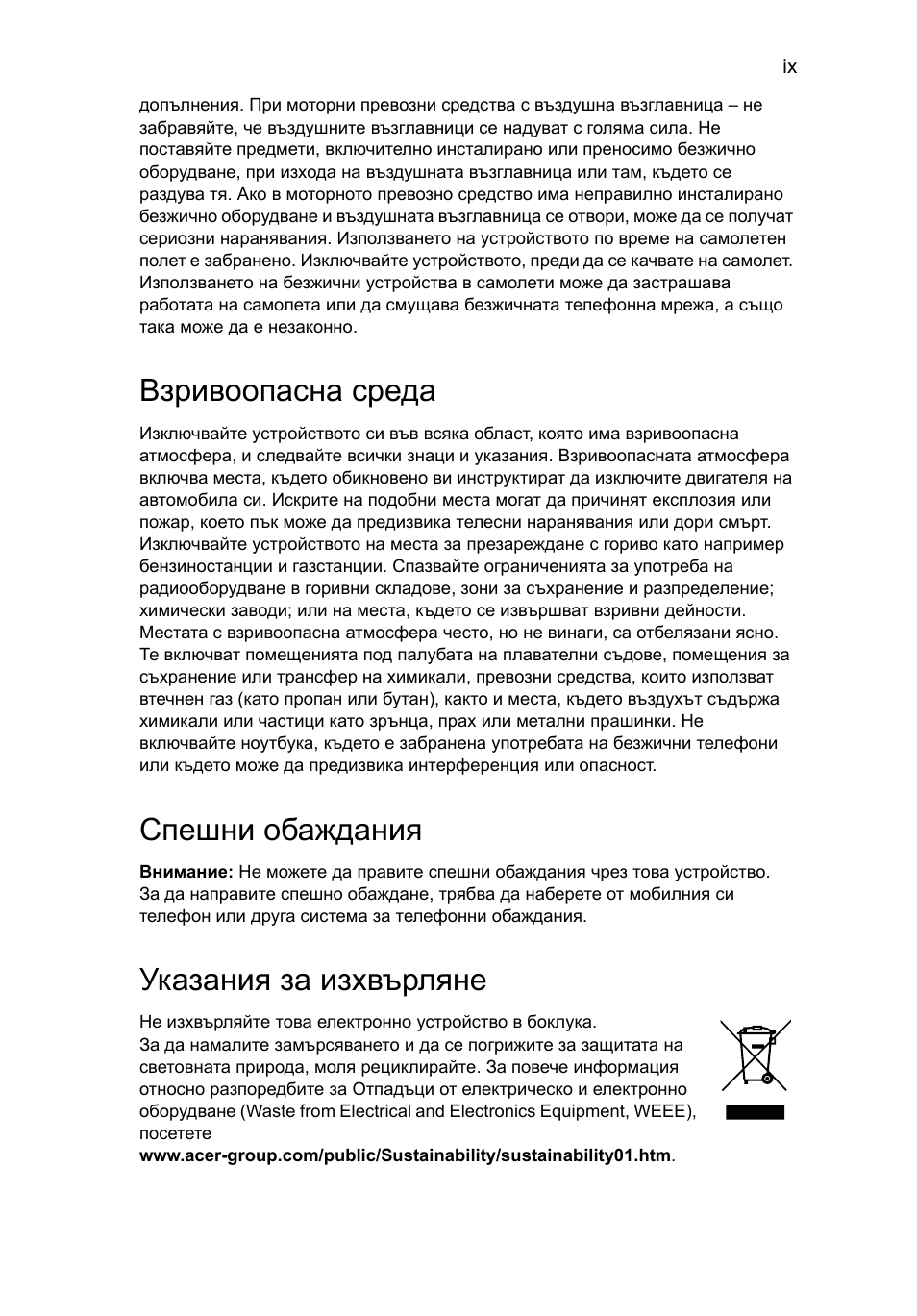 Взривоопасна среда, Спешни обаждания, Указания за изхвърляне | Acer Aspire One AO522 User Manual | Page 1197 / 1810