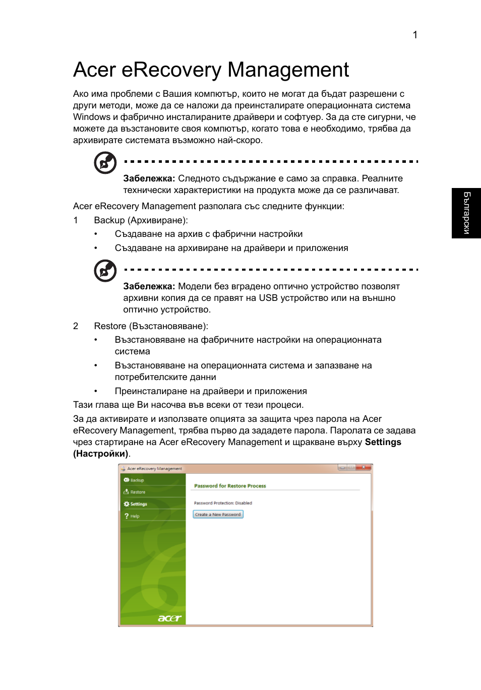 Acer erecovery management | Acer Aspire One AO522 User Manual | Page 1209 / 1810