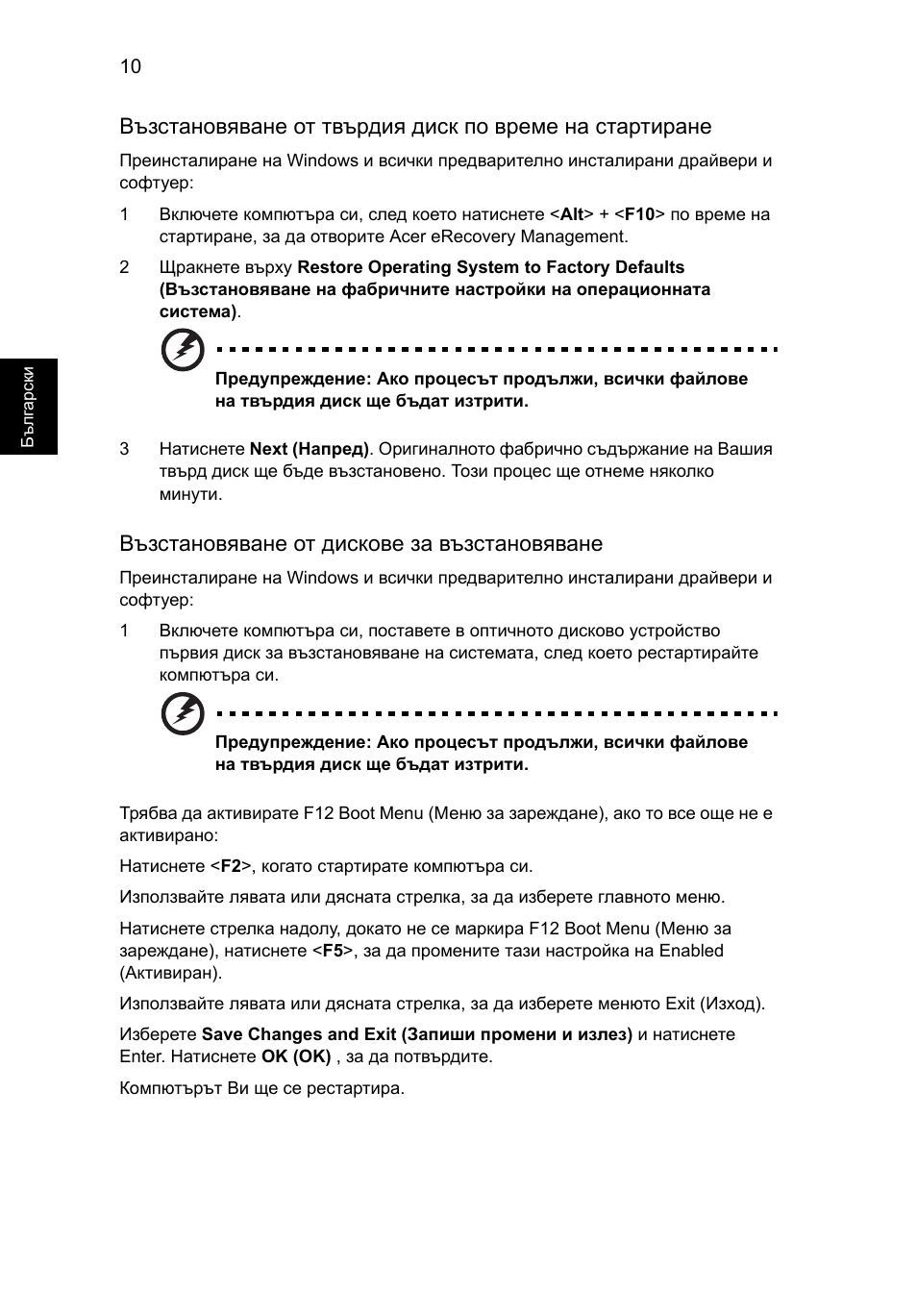 Възстановяване от дискове за възстановяване | Acer Aspire One AO522 User Manual | Page 1218 / 1810