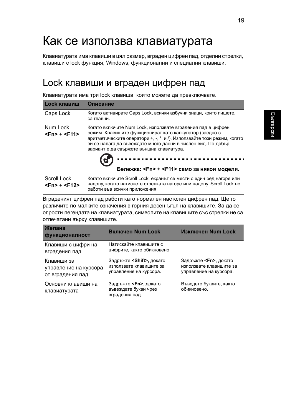 Как се използва клавиатурата, Lock клавиши и вграден цифрен пад | Acer Aspire One AO522 User Manual | Page 1227 / 1810