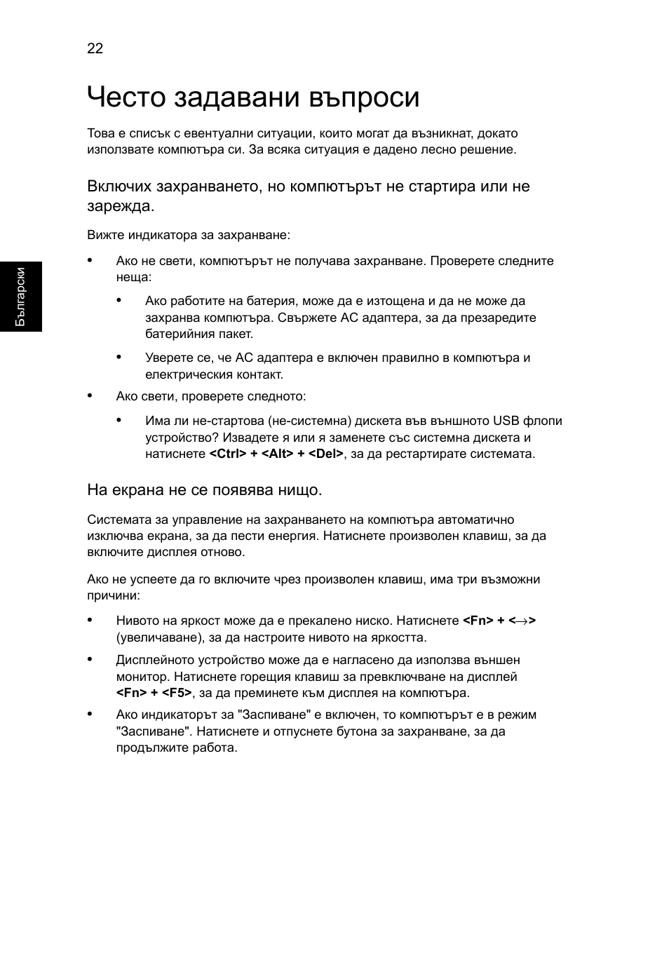 Често задавани въпроси | Acer Aspire One AO522 User Manual | Page 1230 / 1810