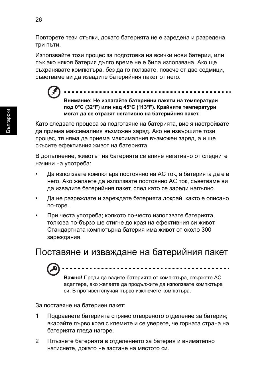 Поставяне и изваждане на батерийния пакет | Acer Aspire One AO522 User Manual | Page 1234 / 1810