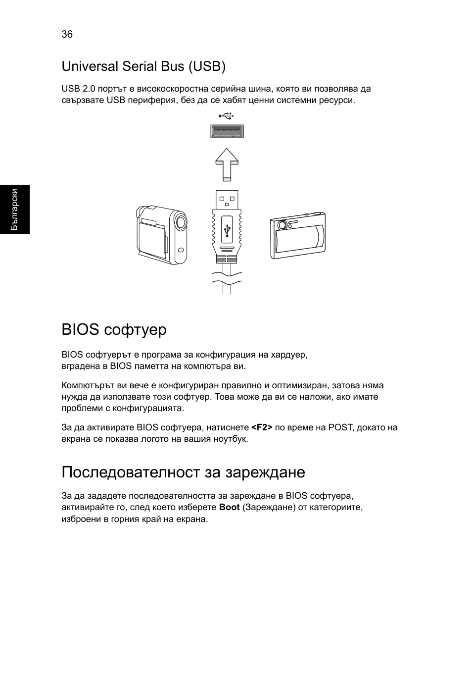 Bios софтуер, Universal serial bus (usb), Последователност за зареждане | Acer Aspire One AO522 User Manual | Page 1244 / 1810