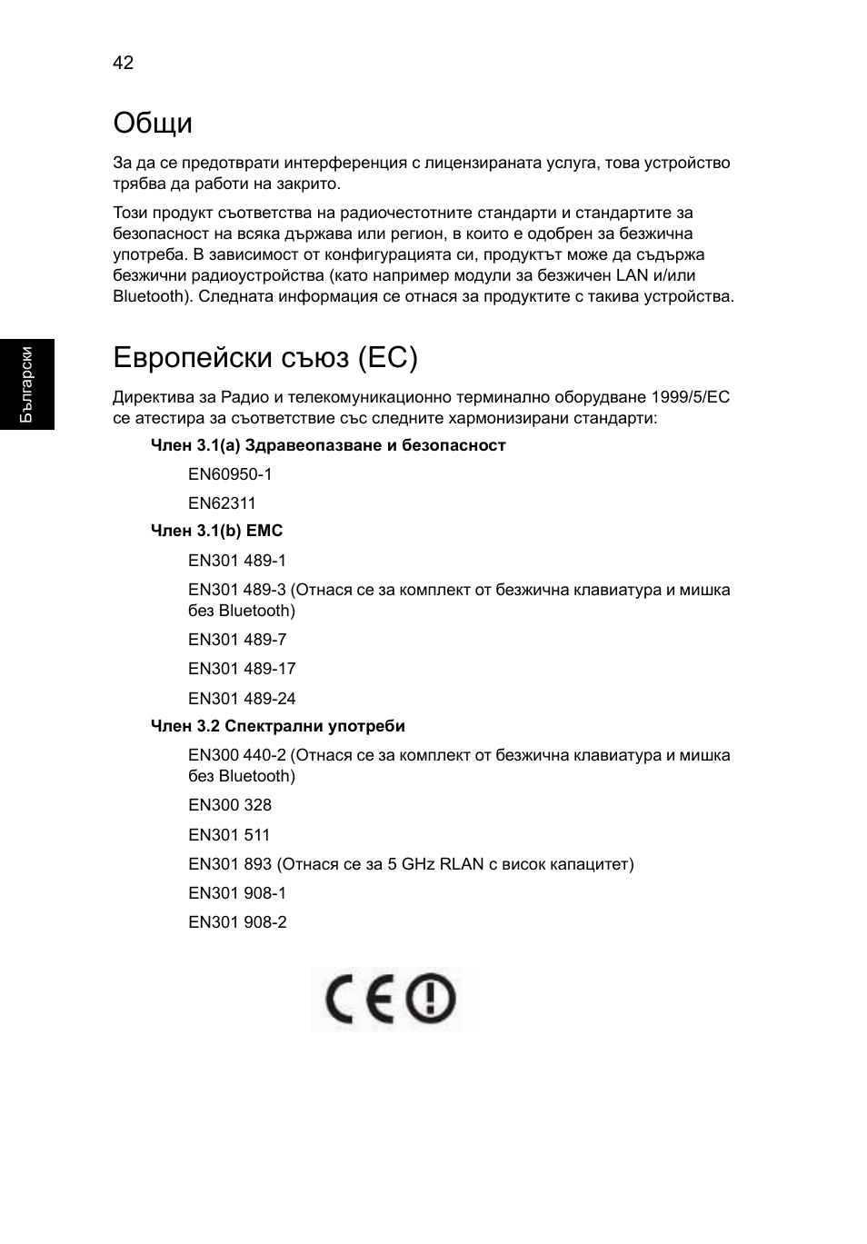 Общи, Европейски съюз (ес) | Acer Aspire One AO522 User Manual | Page 1250 / 1810