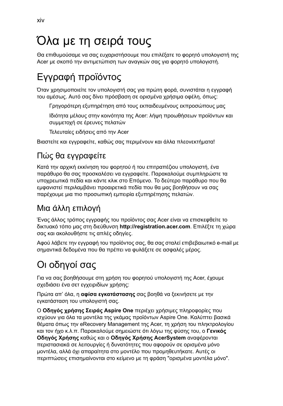 Όλα µε τη σειρά τους, Εγγραφή προϊόντος, Οι οδηγοί σας | Πώς θα εγγραφείτε, Μια άλλη επιλογή | Acer Aspire One AO522 User Manual | Page 1328 / 1810