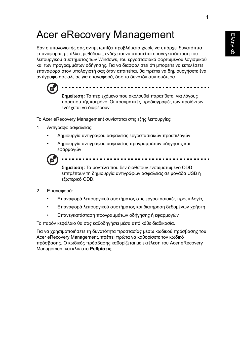 Acer erecovery management | Acer Aspire One AO522 User Manual | Page 1337 / 1810