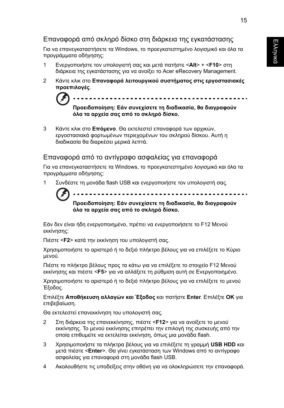 Επαναφορά από το αντίγραφο ασφαλείας για επαναφορά | Acer Aspire One AO522 User Manual | Page 1351 / 1810