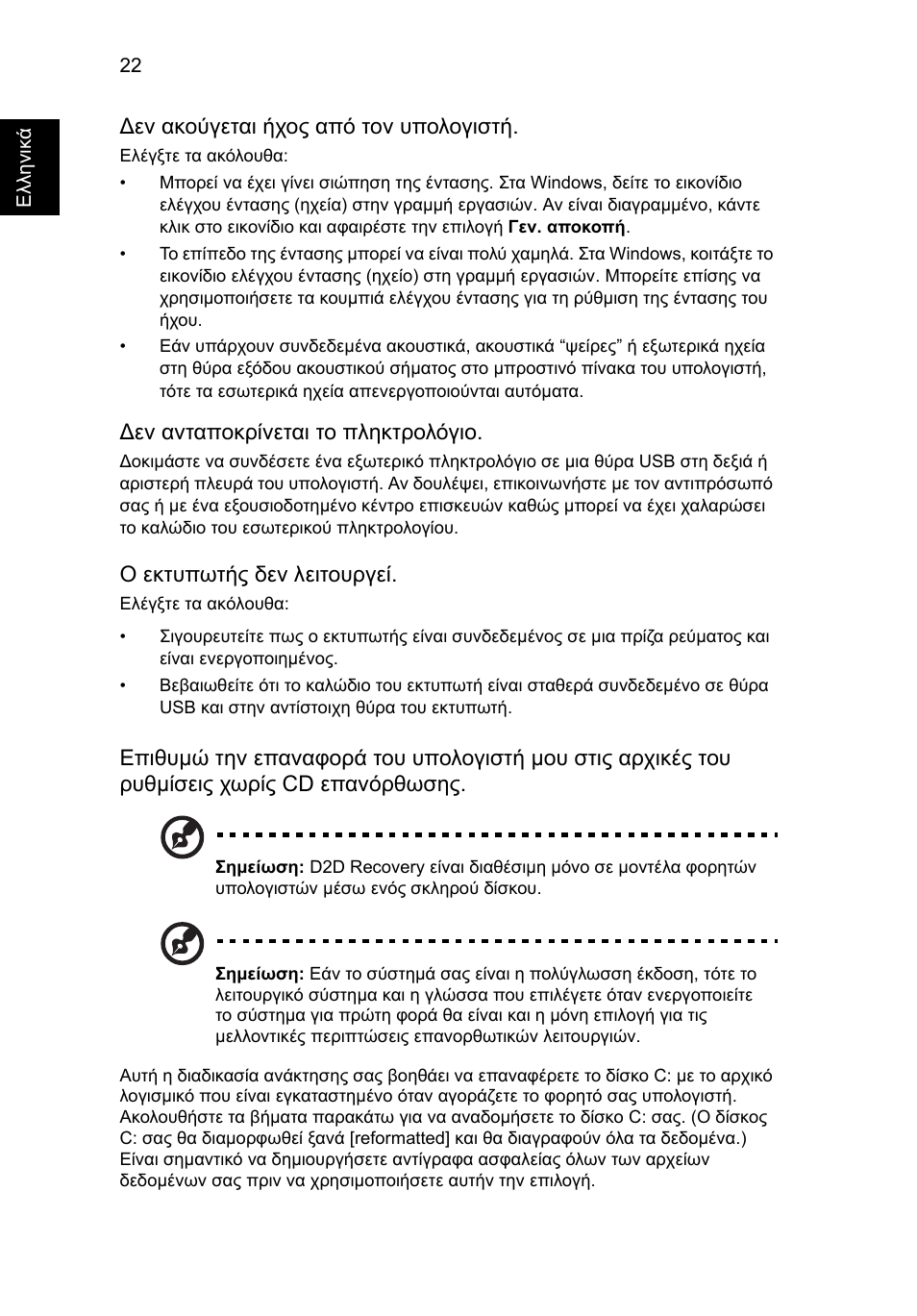 Acer Aspire One AO522 User Manual | Page 1358 / 1810