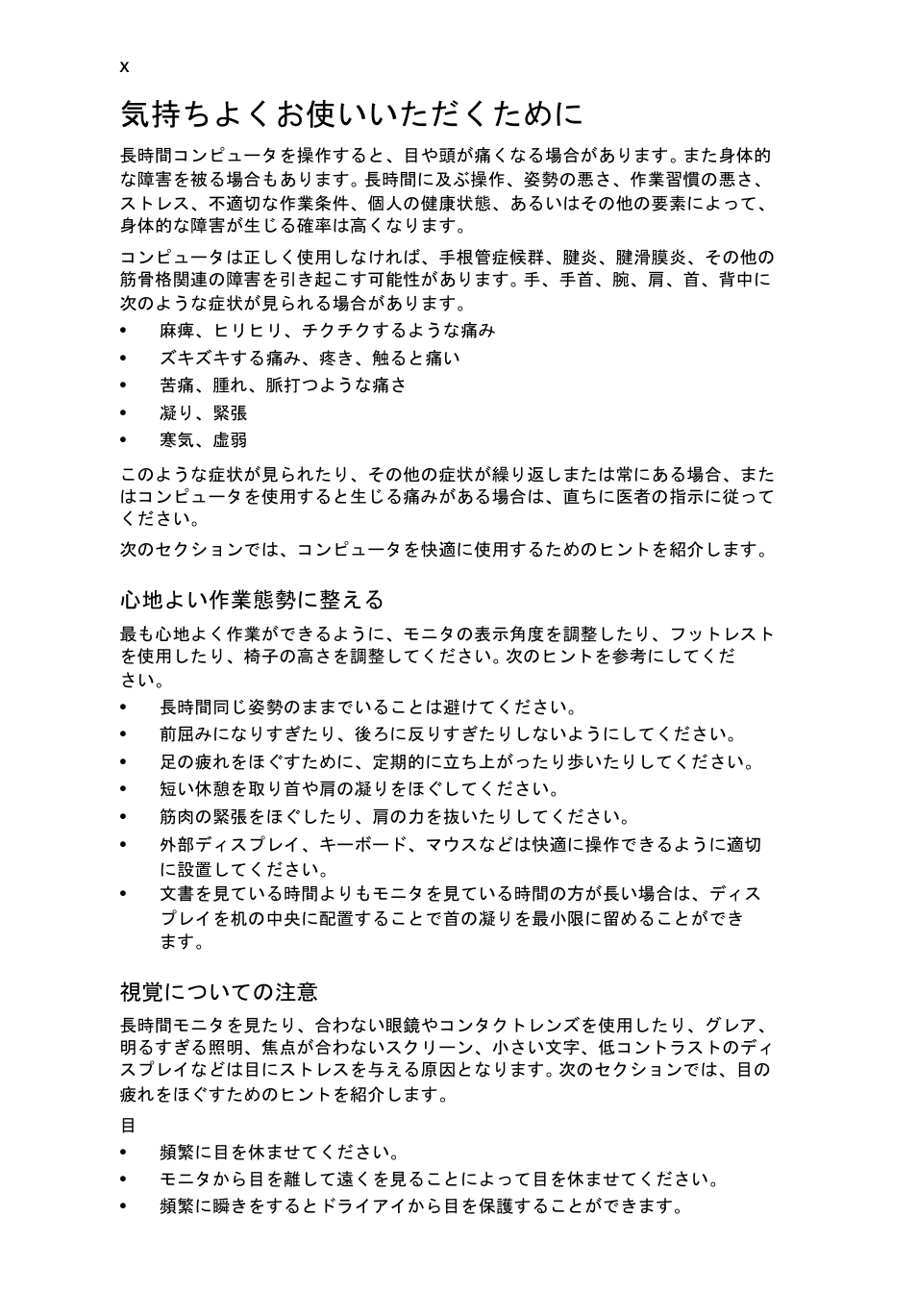 気持ちよくお使いいただくために | Acer Aspire One AO522 User Manual | Page 1458 / 1810