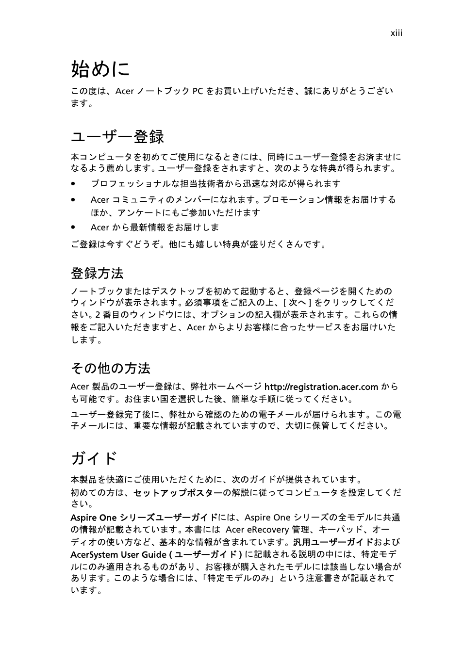 ユーザー登録, 登録方法, その他の方法 | Acer Aspire One AO522 User Manual | Page 1461 / 1810