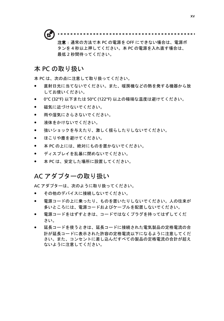 本pc の取り扱い, Ac アダプターの取り扱い | Acer Aspire One AO522 User Manual | Page 1463 / 1810