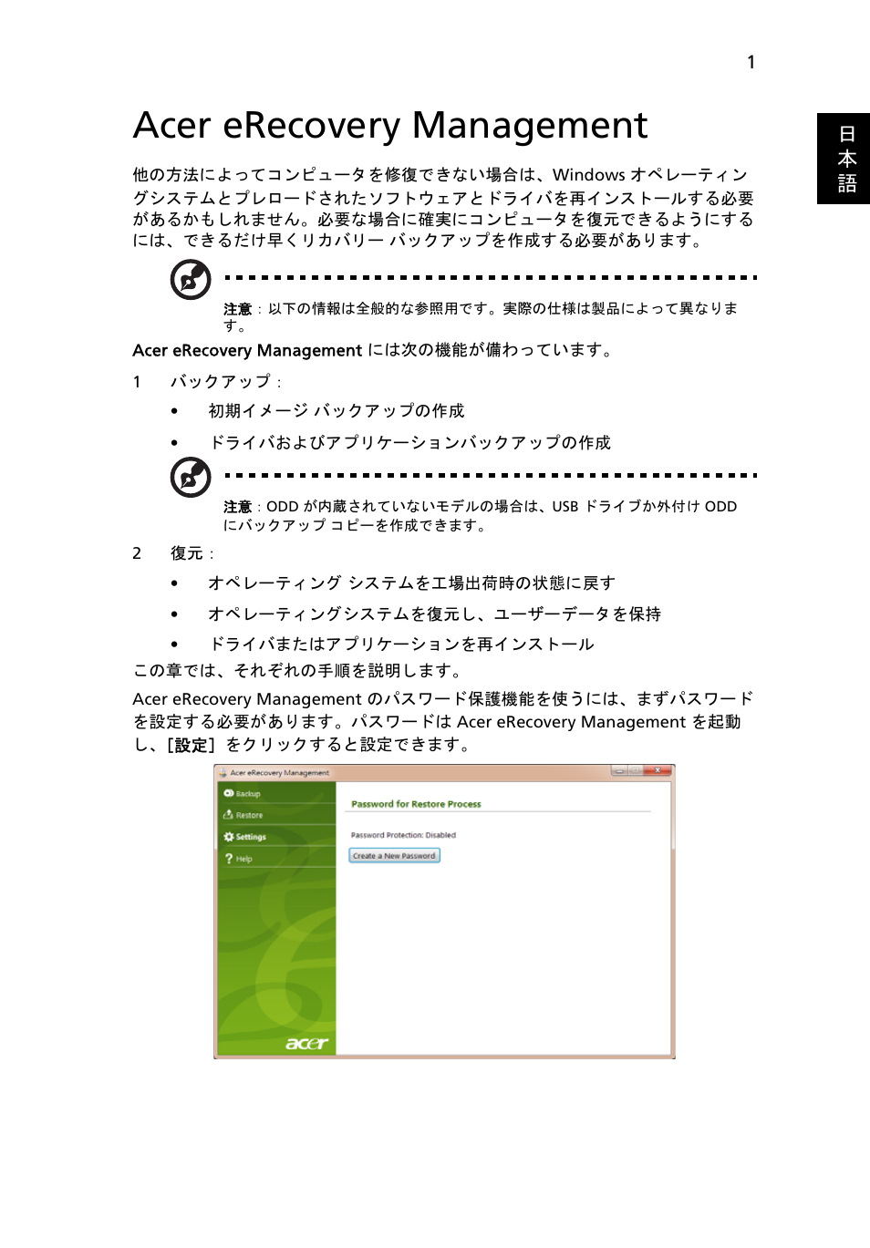 Acer erecovery management | Acer Aspire One AO522 User Manual | Page 1469 / 1810