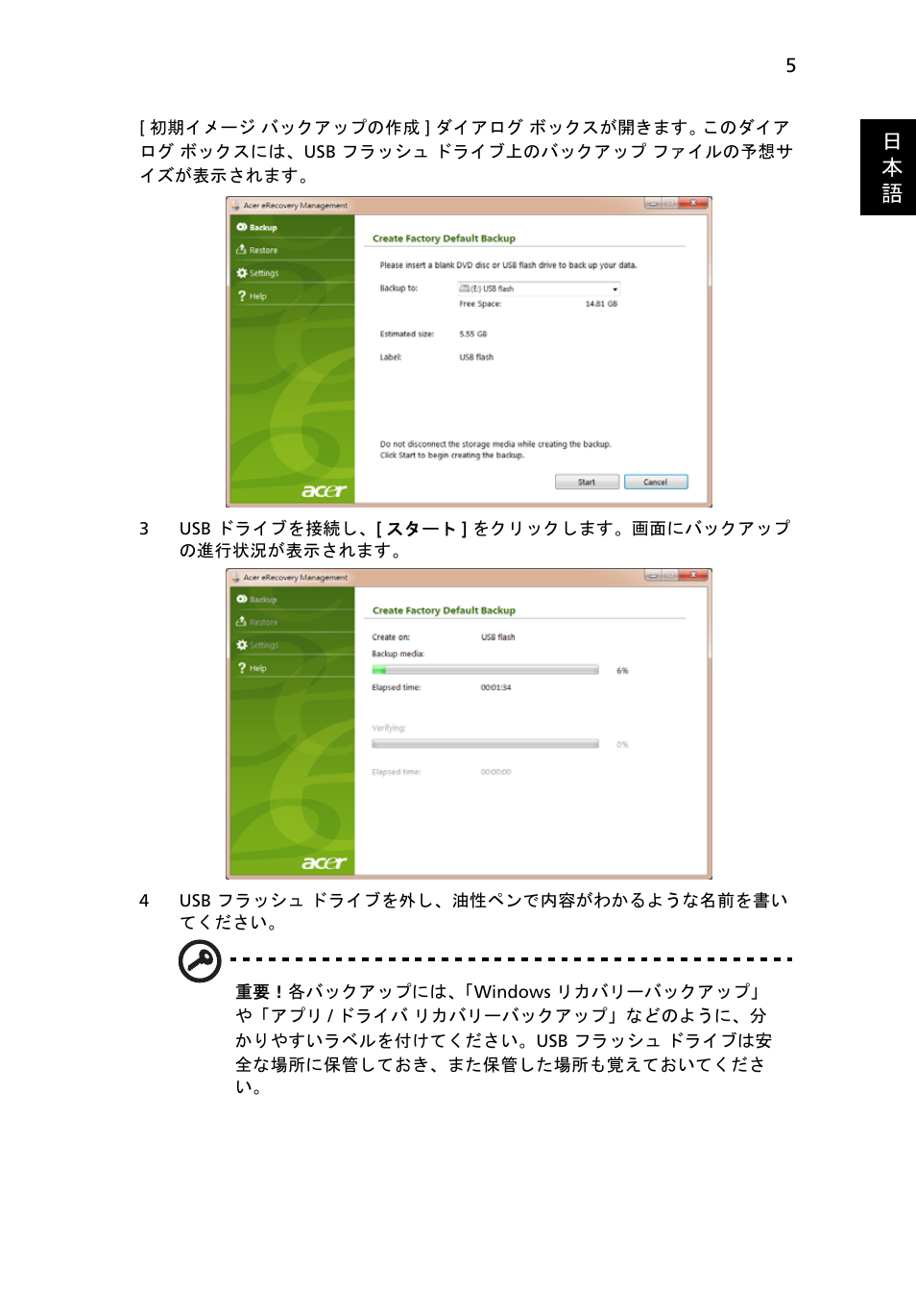 日 本 語 | Acer Aspire One AO522 User Manual | Page 1473 / 1810