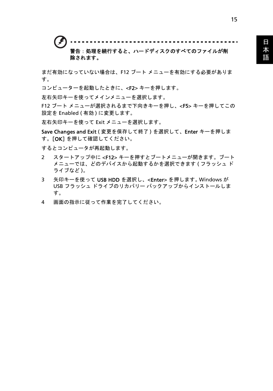 日 本 語 | Acer Aspire One AO522 User Manual | Page 1483 / 1810