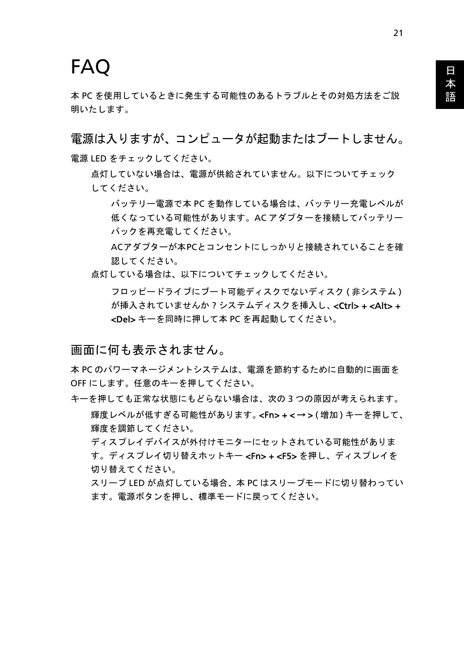 電源は入りますが、コンピュータが起動またはブートしません, 画面に何も表示されません | Acer Aspire One AO522 User Manual | Page 1489 / 1810