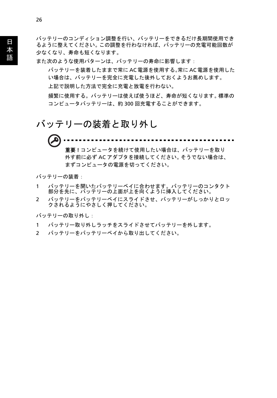 バッテリーの装着と取り外し | Acer Aspire One AO522 User Manual | Page 1494 / 1810