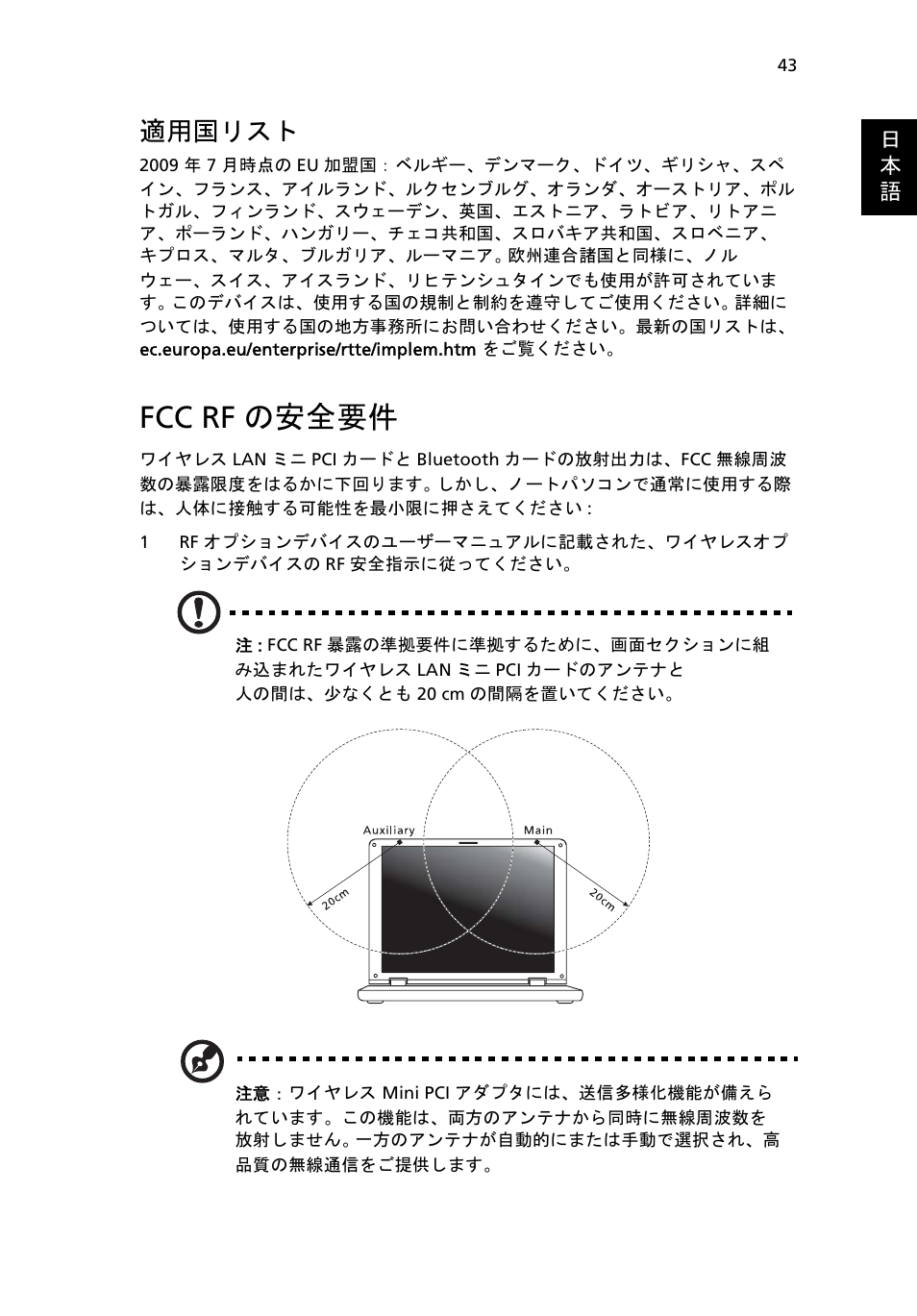 Fcc rfの安全要件, Fcc rf の安全要件, 適用国リスト | Acer Aspire One AO522 User Manual | Page 1511 / 1810
