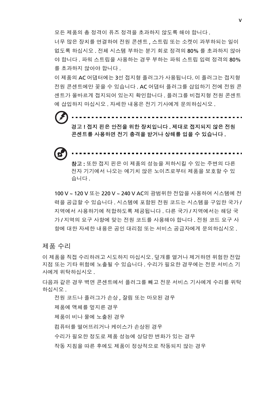 제품 수리 | Acer Aspire One AO522 User Manual | Page 1517 / 1810