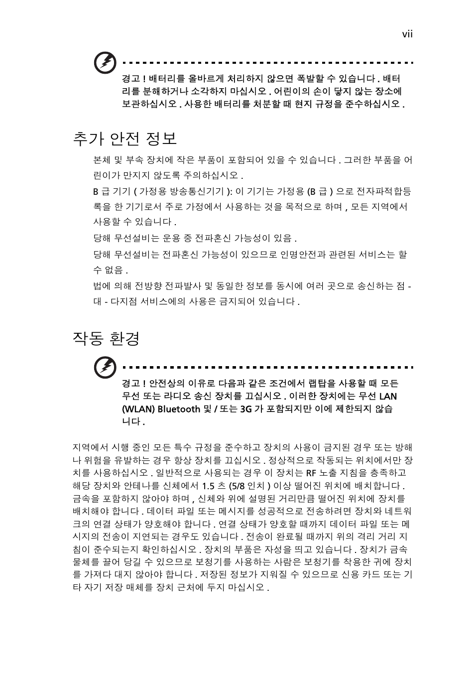 추가 안전 정보, 작동 환경 | Acer Aspire One AO522 User Manual | Page 1519 / 1810