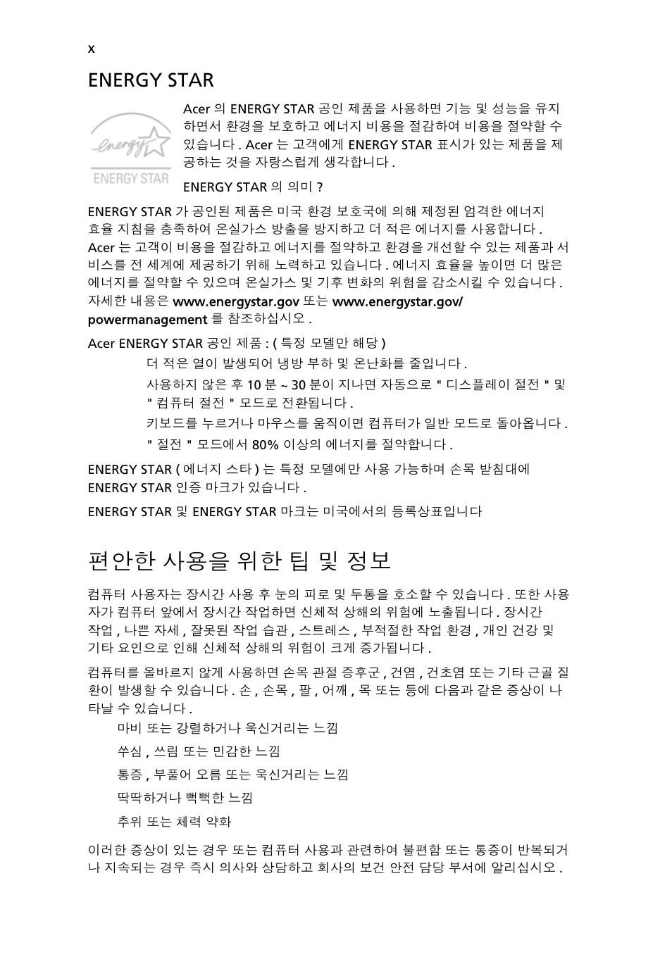 편안한 사용을 위한 팁 및 정보, Energy star | Acer Aspire One AO522 User Manual | Page 1522 / 1810