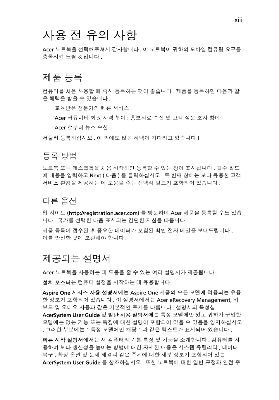 사용 전 유의 사항, 제품 등록, 제공되는 설명서 | 등록 방법, 다른 옵션 | Acer Aspire One AO522 User Manual | Page 1525 / 1810