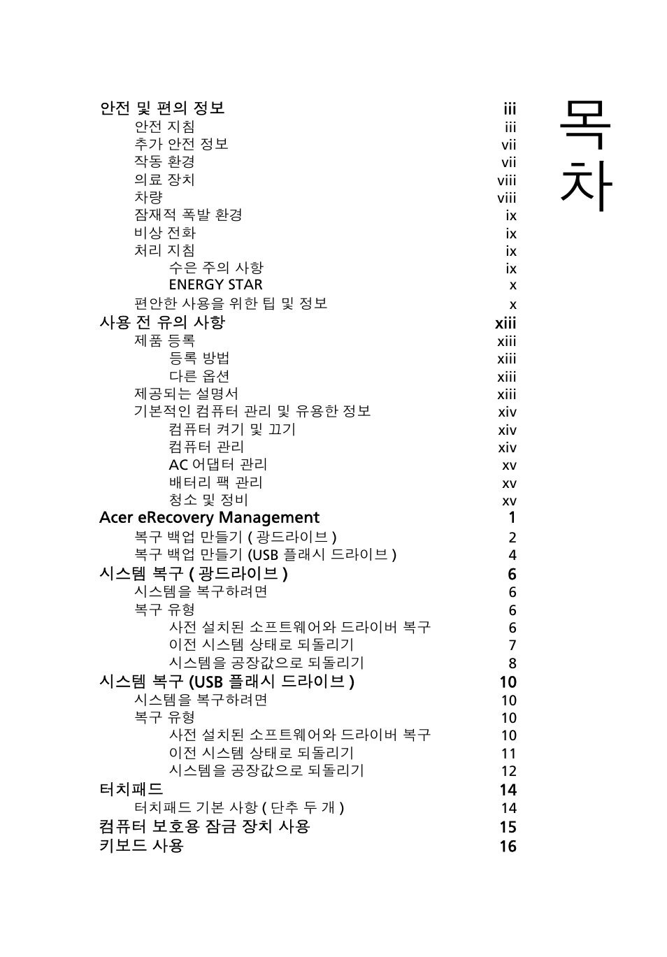 Acer Aspire One AO522 User Manual | Page 1529 / 1810