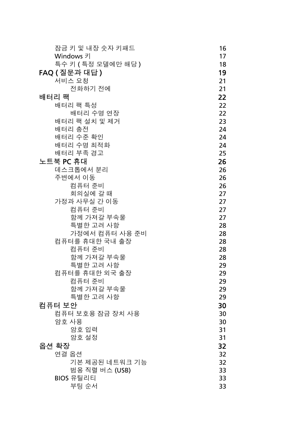 Acer Aspire One AO522 User Manual | Page 1530 / 1810