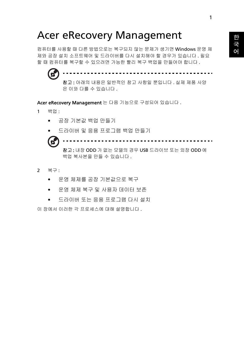 Acer erecovery management | Acer Aspire One AO522 User Manual | Page 1533 / 1810