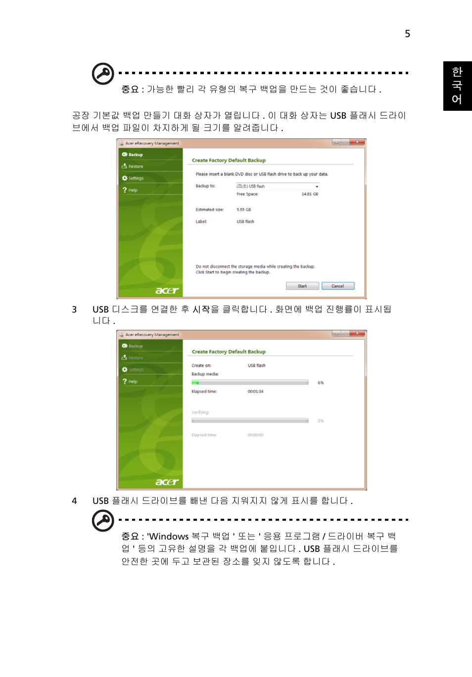 한 국 어 | Acer Aspire One AO522 User Manual | Page 1537 / 1810