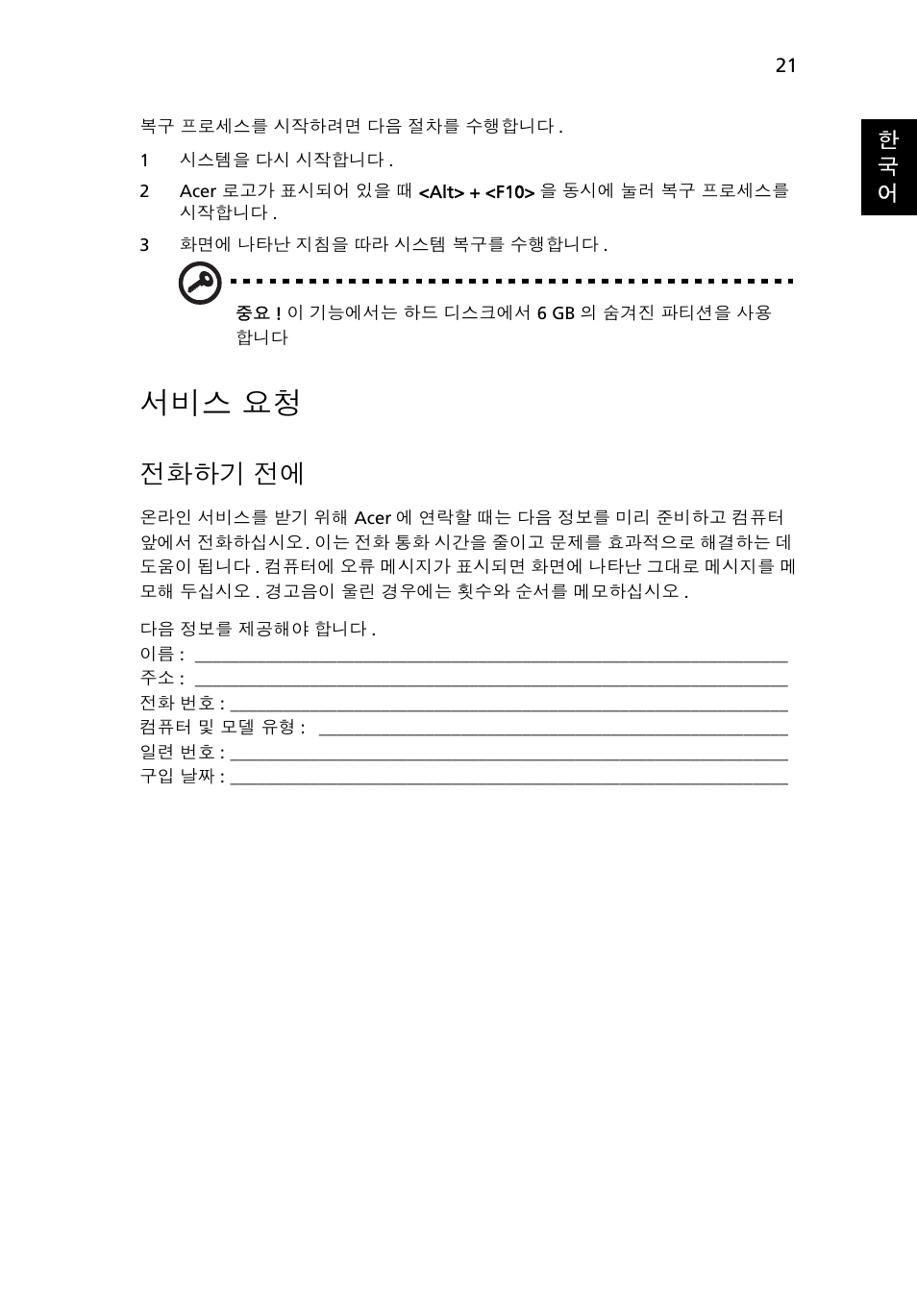 서비스 요청, 전화하기, 전화하기 전에 | Acer Aspire One AO522 User Manual | Page 1553 / 1810